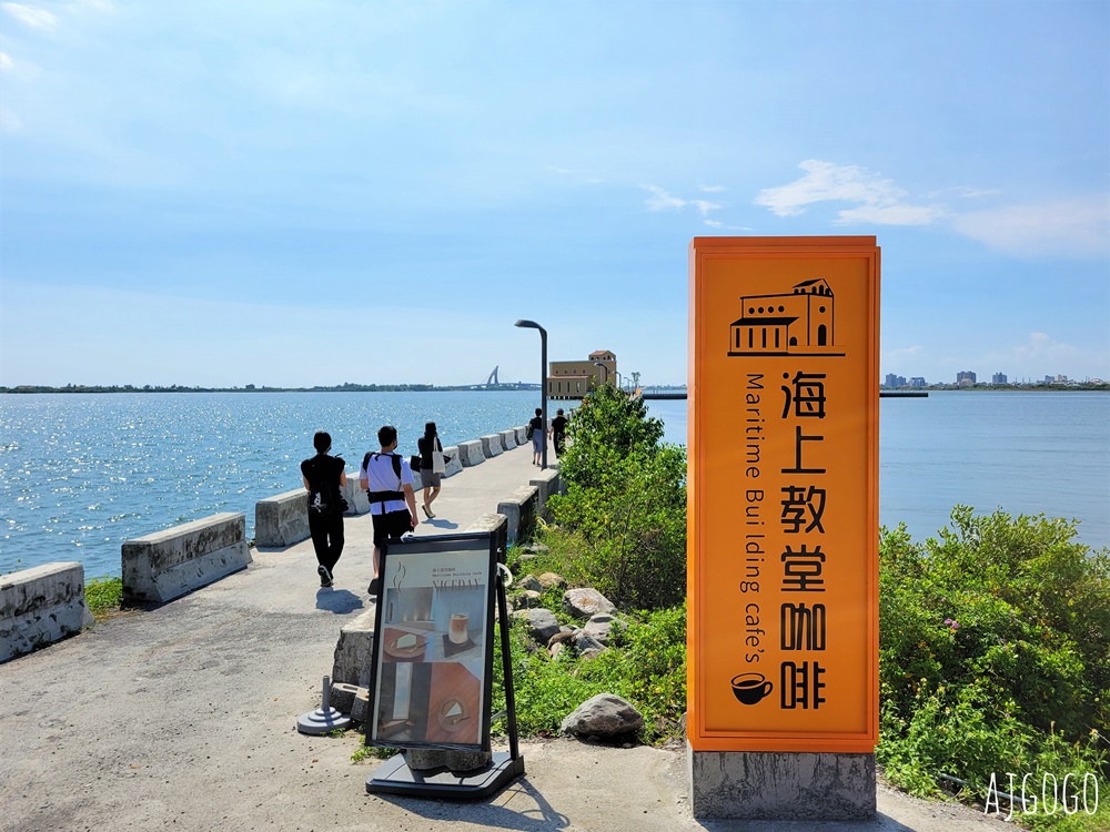 東港美食 海上教堂咖啡 東港大鵬灣網美海景咖啡廳 東港景點推薦