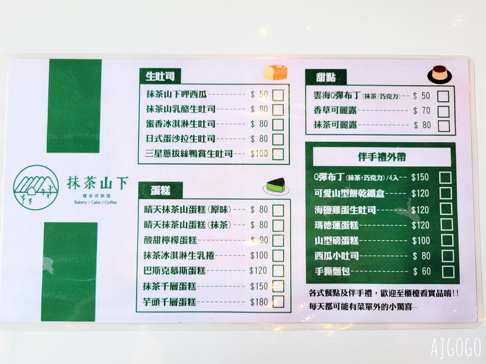 礁溪美食 抹茶山下 宜蘭礁溪咖啡廳 田園裡的西瓜吐司、抹茶山蛋糕