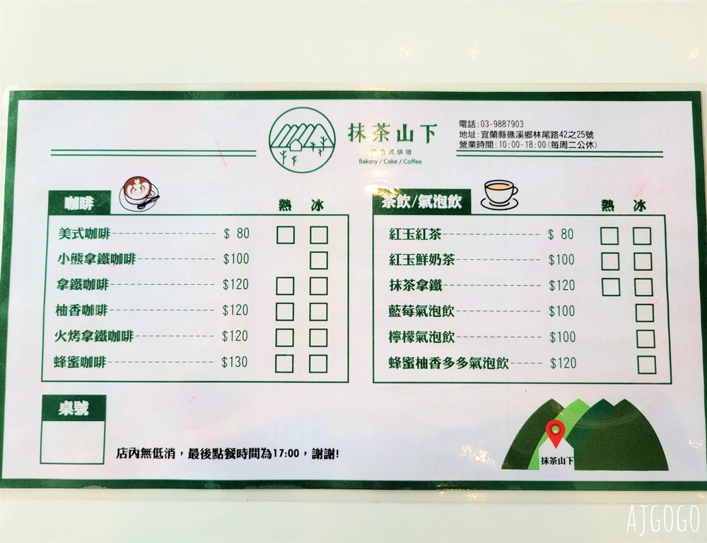 礁溪美食 抹茶山下 宜蘭礁溪咖啡廳 田園裡的西瓜吐司、抹茶山蛋糕