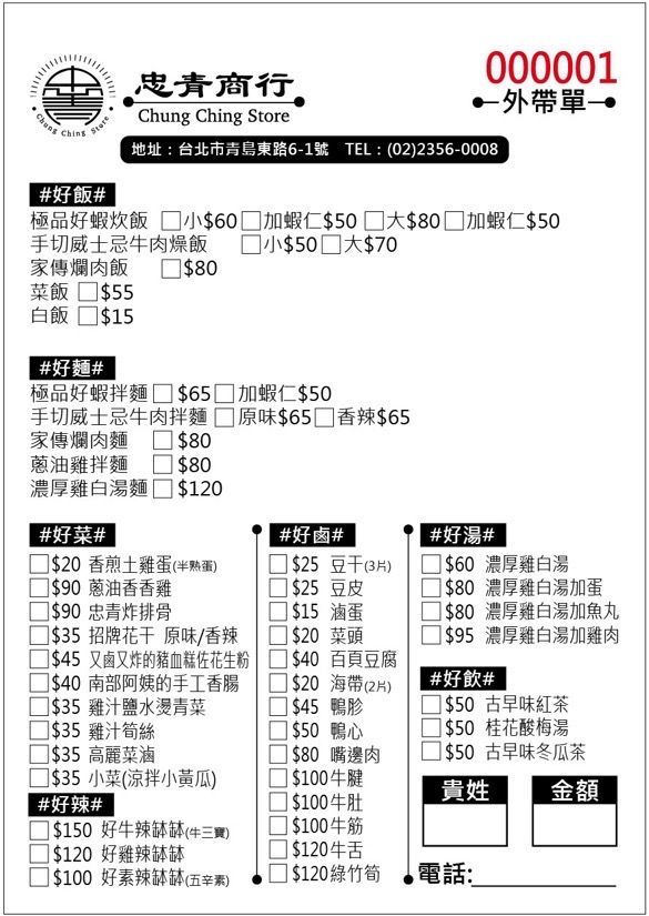 台北美食 忠青商行 捷運善導寺站美食 蝦仁飯、滷味、炸排骨是招牌菜色