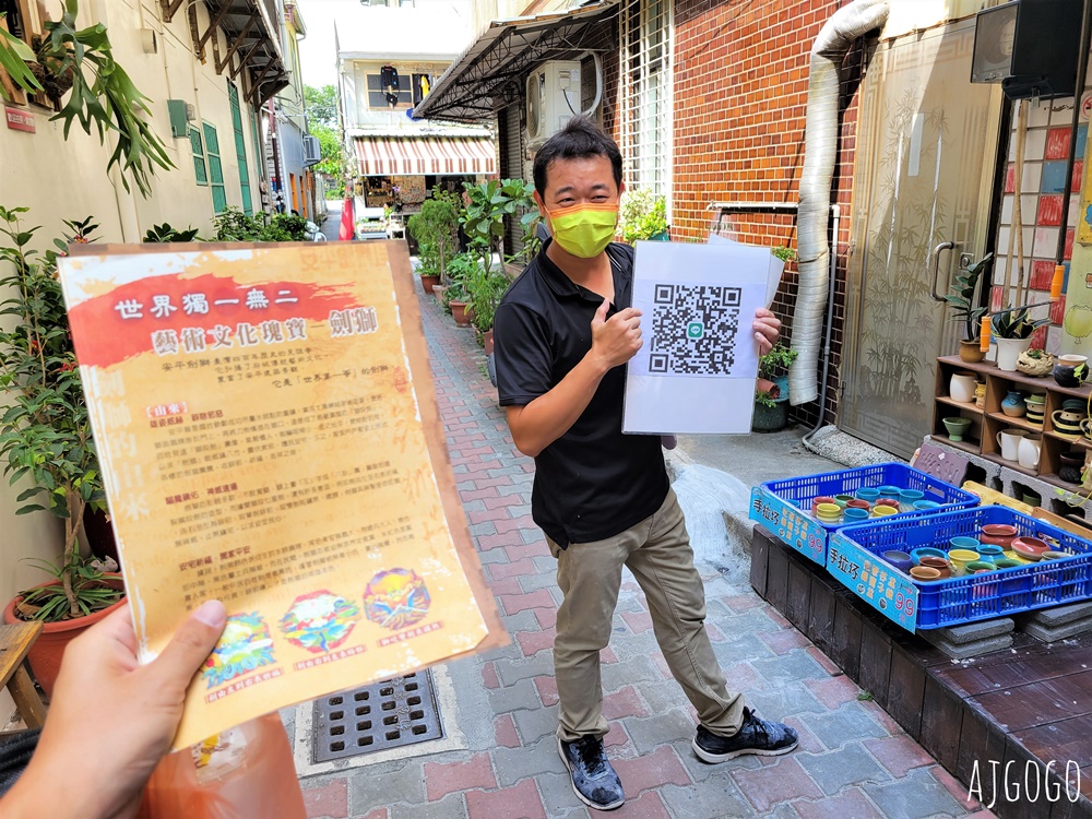 2026台南景點 安平陶坊延平店 劍獅學堂 手拉坏DIY 台南安平老街巷弄尋找劍獅半日遊