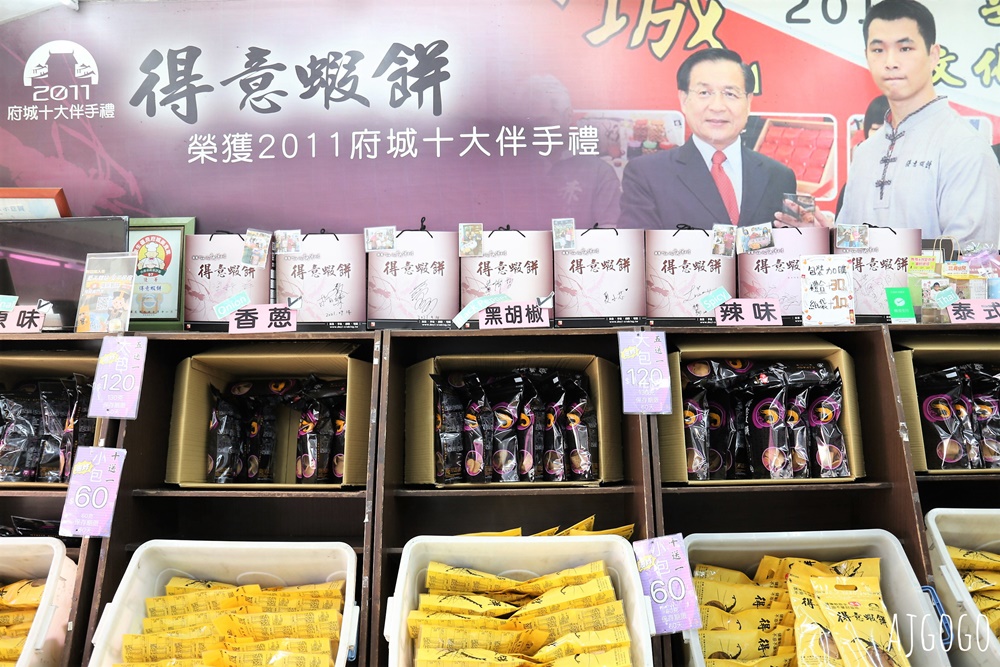 台南美食 得意蝦餅 台南伴手禮推薦 蝦餅有7種口味吃不膩