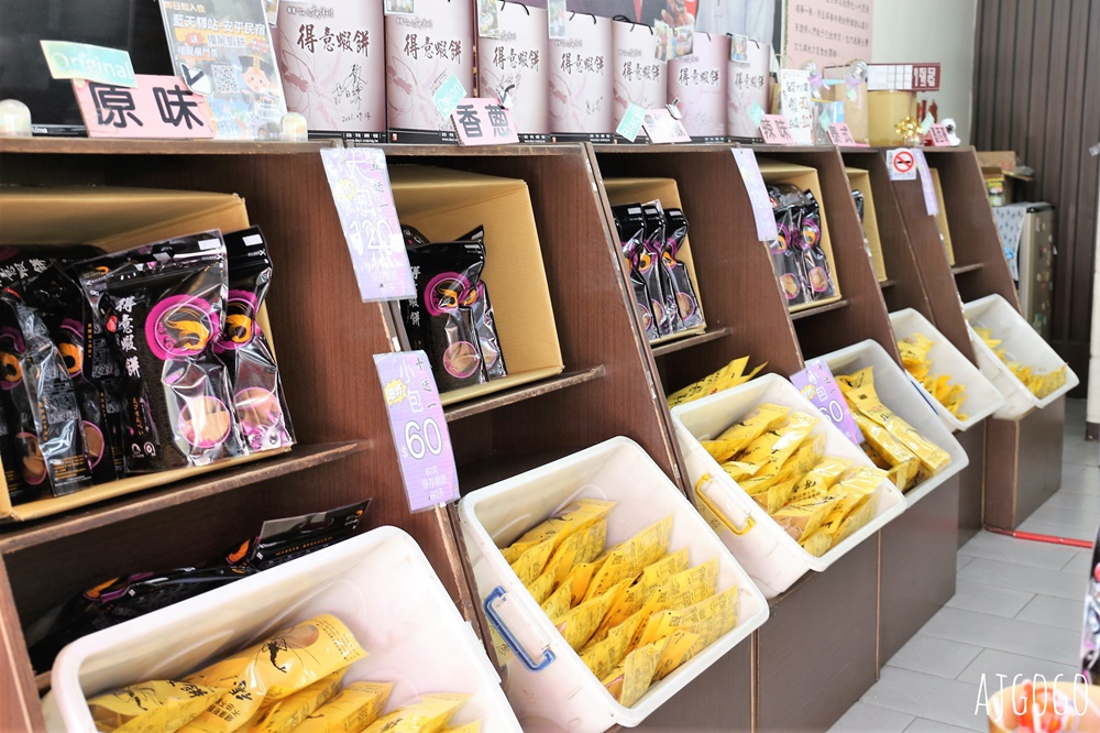 台南美食 得意蝦餅 台南伴手禮推薦 蝦餅有7種口味吃不膩
