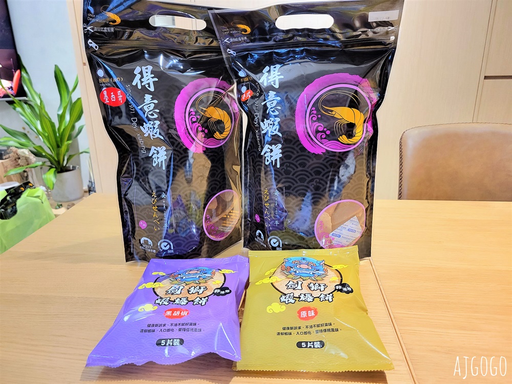 台南美食 得意蝦餅 台南伴手禮推薦 蝦餅有7種口味吃不膩