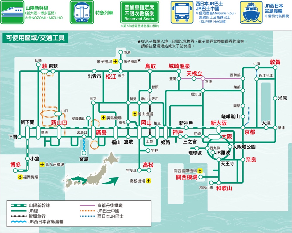 2026日本旅遊 JR山陽山陰地區鐵路周遊券 7日券 山陽山陰交通 怎麼換票畫位、線上便宜買票、新幹線班次查詢