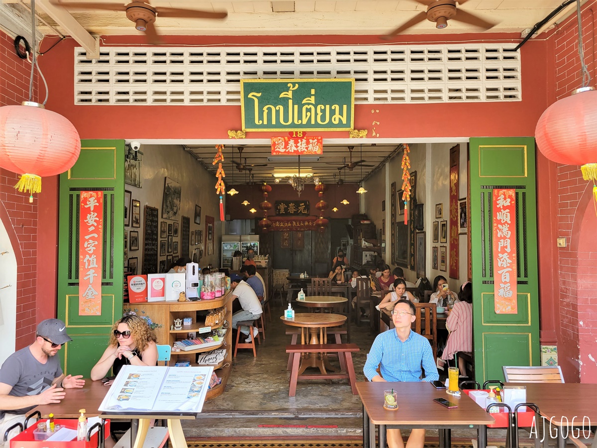 普吉島旅遊 普吉鎮好吃的網美餐廳 Kopitiam by Wilai 泰劇取景點 @AJ的旅行地圖