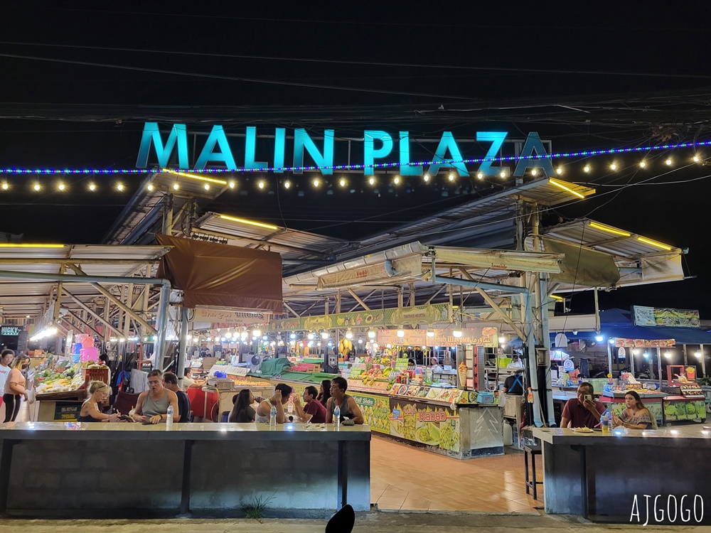 普吉島旅遊 普吉島芭東夜市 Malin Plaza 規模不大的觀光市集 普吉島景點 @AJ的旅行地圖