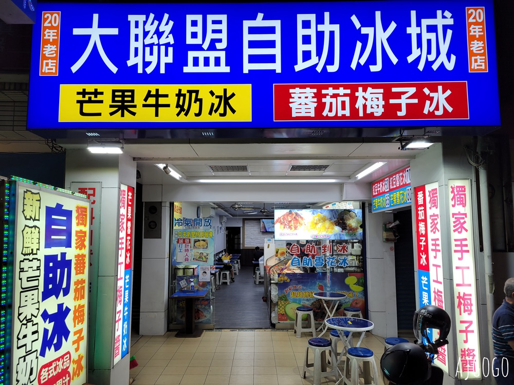 中壢美食 大聯盟精緻冰城 比鉅大好吃的剉冰、雪花冰 不用排隊 桃園美食推薦