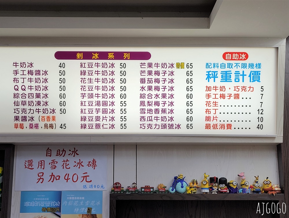 中壢美食 大聯盟精緻冰城 比鉅大好吃的剉冰、雪花冰 不用排隊 桃園美食推薦
