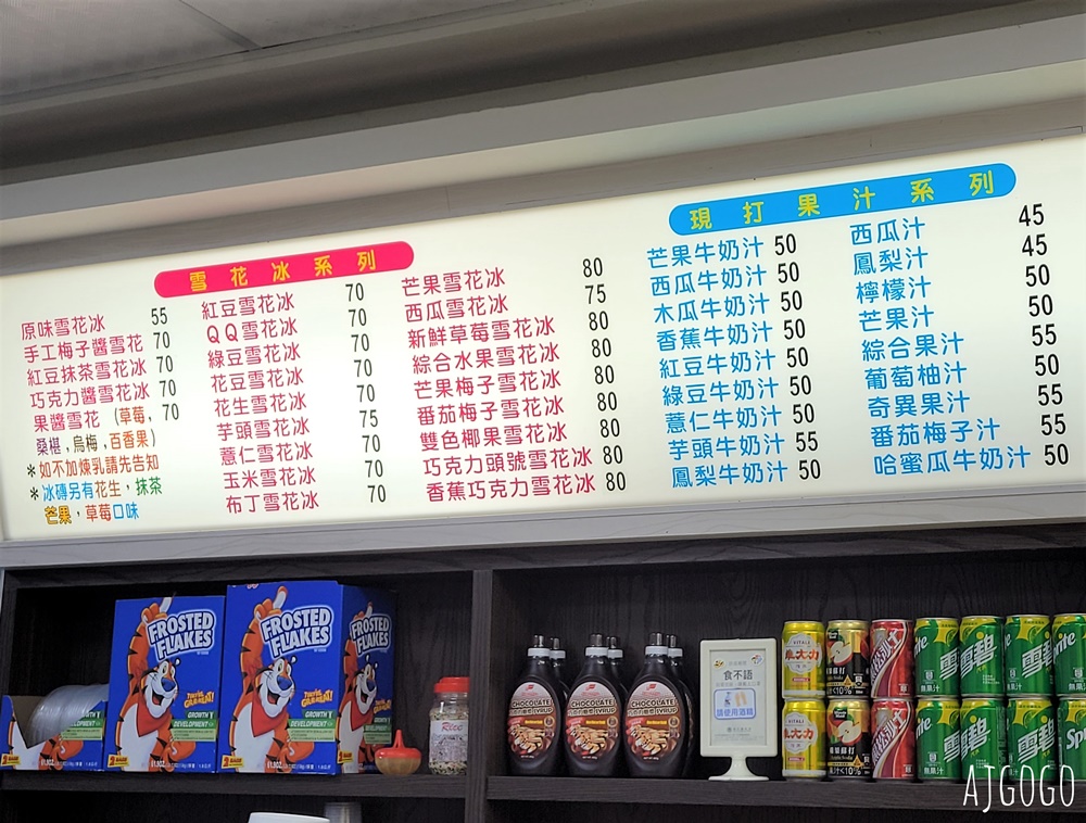 中壢美食 大聯盟精緻冰城 比鉅大好吃的剉冰、雪花冰 不用排隊 桃園美食推薦