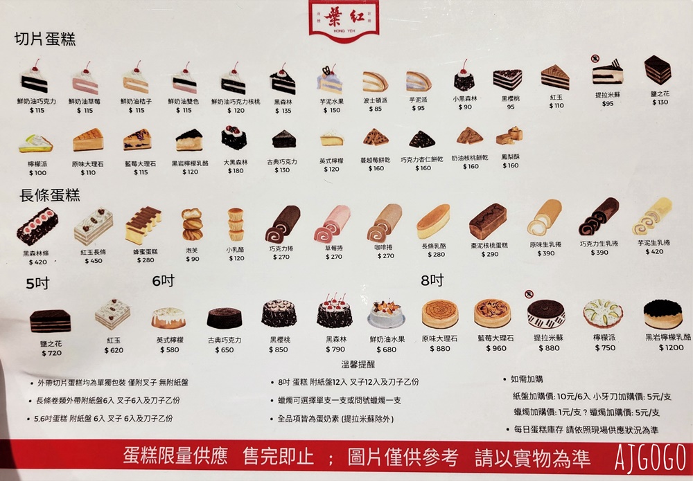 桃園美食 紅葉蛋糕 桃園大興旗艦店 黑森林還是好好吃 鮮奶油無敵