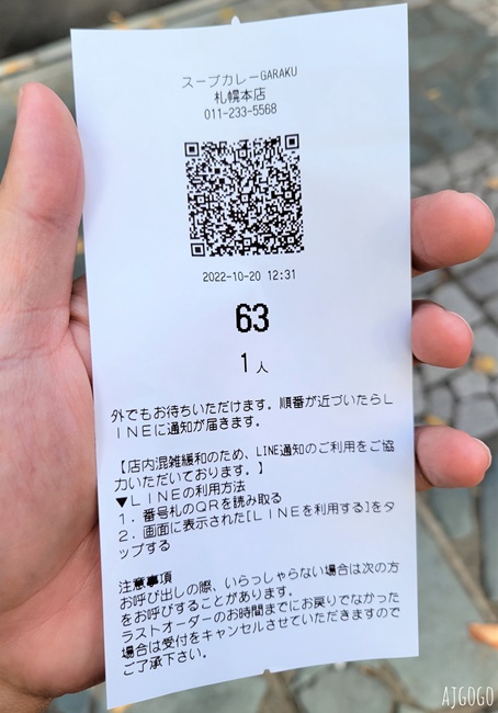 札幌美食 湯咖哩 GARAKU 狸小路旁的超人氣湯咖哩名店 北海道旅遊 札幌美食 湯咖哩 GARAKU 狸小路旁的超人氣湯咖哩名店 北海道旅遊