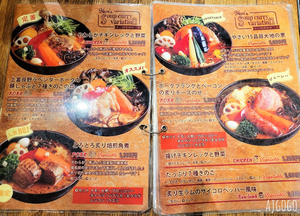 札幌美食 湯咖哩 GARAKU 狸小路旁的超人氣湯咖哩名店 北海道旅遊 札幌美食 湯咖哩 GARAKU 狸小路旁的超人氣湯咖哩名店 北海道旅遊