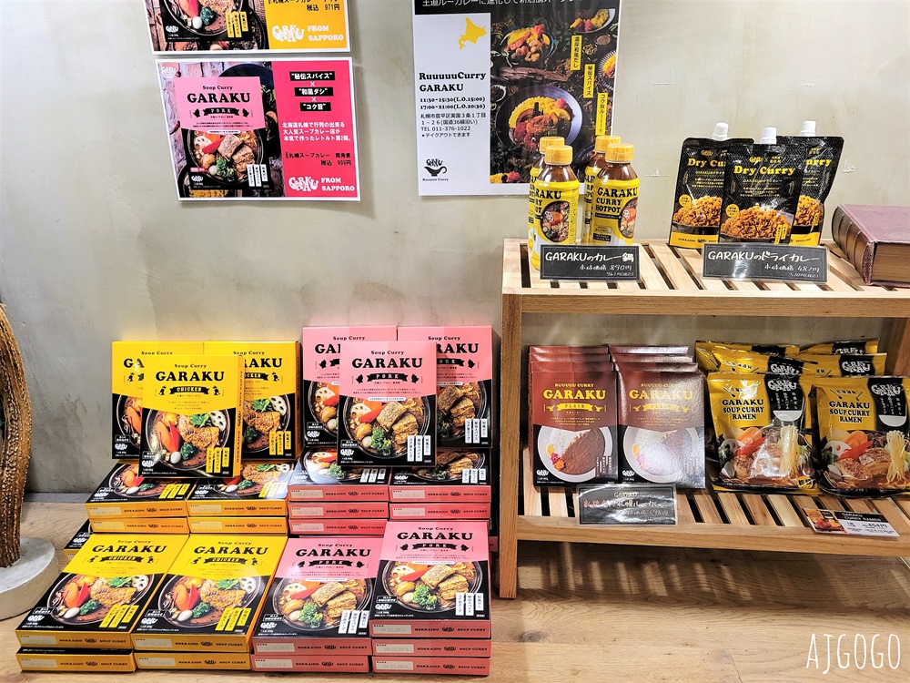 札幌美食 湯咖哩 GARAKU 狸小路旁的超人氣湯咖哩名店 北海道旅遊