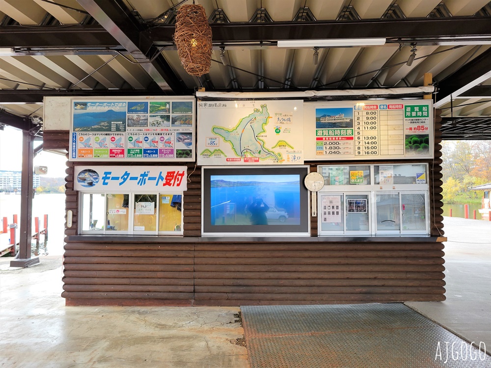 2026北海道旅遊 阿寒湖蒸氣遊船之旅 秋天阿寒湖 綠球藻研究中心