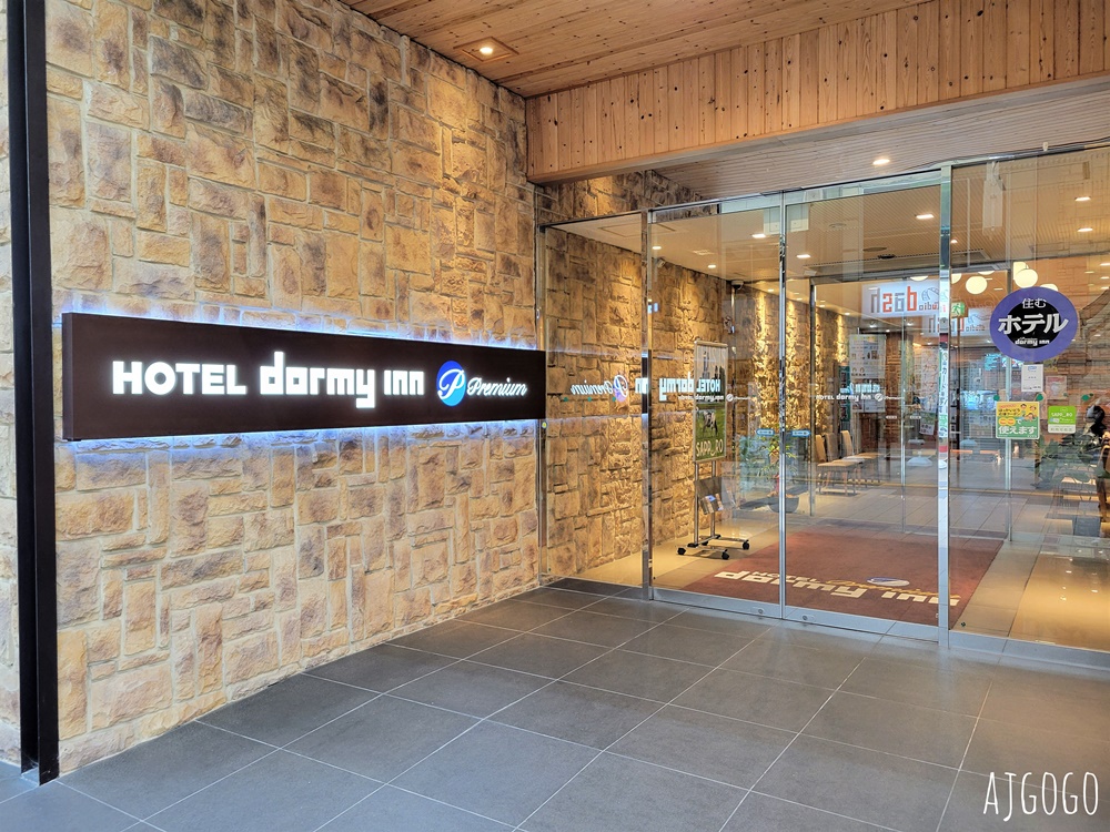 2026札幌住宿 Dormy Inn高階飯店札幌溫泉 札幌飯店推薦 日本網友票選連鎖商務飯店早餐第一名 2026札幌住宿 Dormy Inn高階飯店札幌溫泉 札幌飯店推薦 日本網友票選連鎖商務飯店早餐第一名