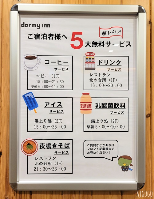 2026札幌住宿 Dormy Inn高階飯店札幌溫泉 札幌飯店推薦 日本網友票選連鎖商務飯店早餐第一名
