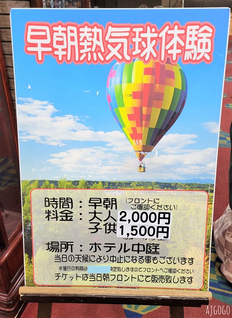 2026北海道旅遊 十勝川大平原溫泉飯店 有熱氣球的飯店 日式客房 一泊二食 早餐、晚餐