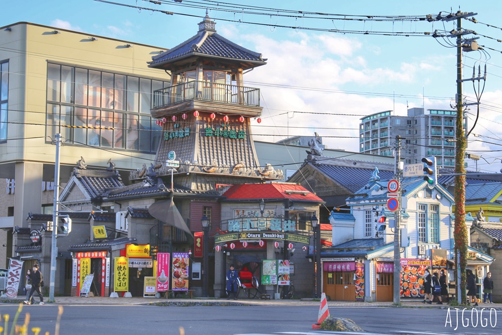 2026北海道旅遊 小樽一日遊 北海道歷史悠久的港口城市、舊有北方華爾街美名 來小樽運河散散步吧