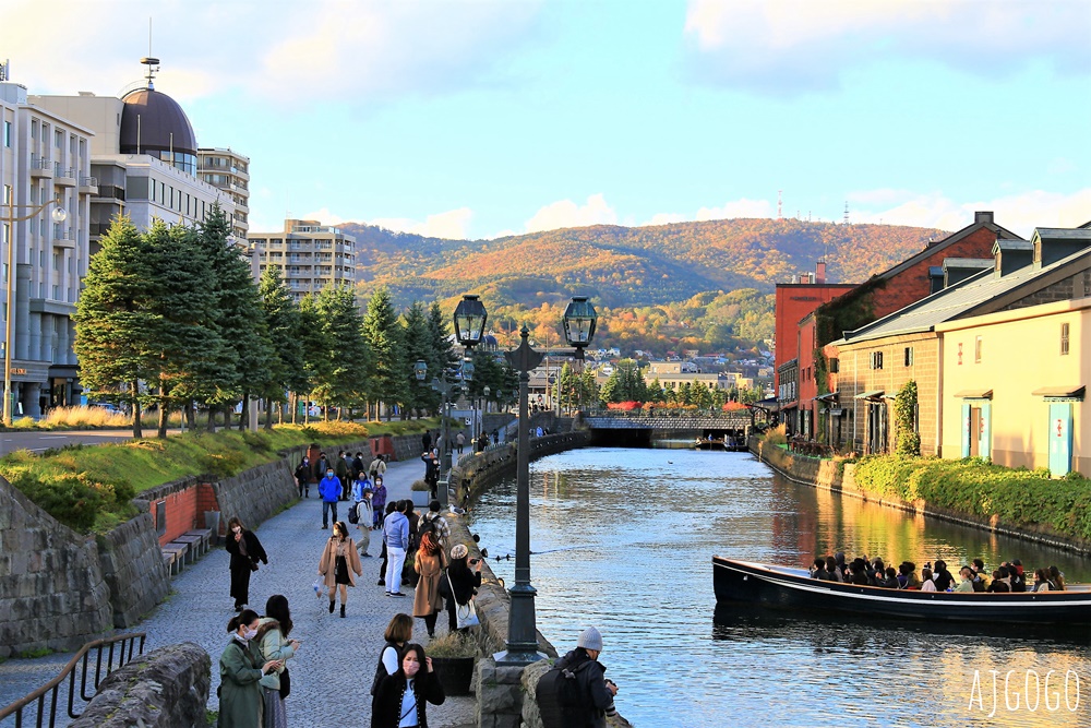 2026北海道旅遊 小樽一日遊 北海道歷史悠久的港口城市、舊有北方華爾街美名 來小樽運河散散步吧 2026北海道旅遊 小樽一日遊 北海道歷史悠久的港口城市、舊有北方華爾街美名 來小樽運河散散步吧