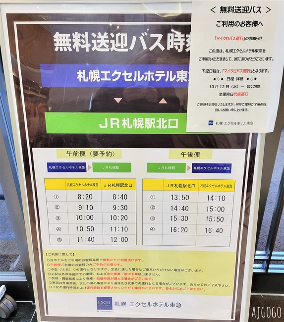 2026札幌住宿 東急札幌卓越大飯店 札幌飯店推薦 標準雙人房、早餐 北海道旅遊