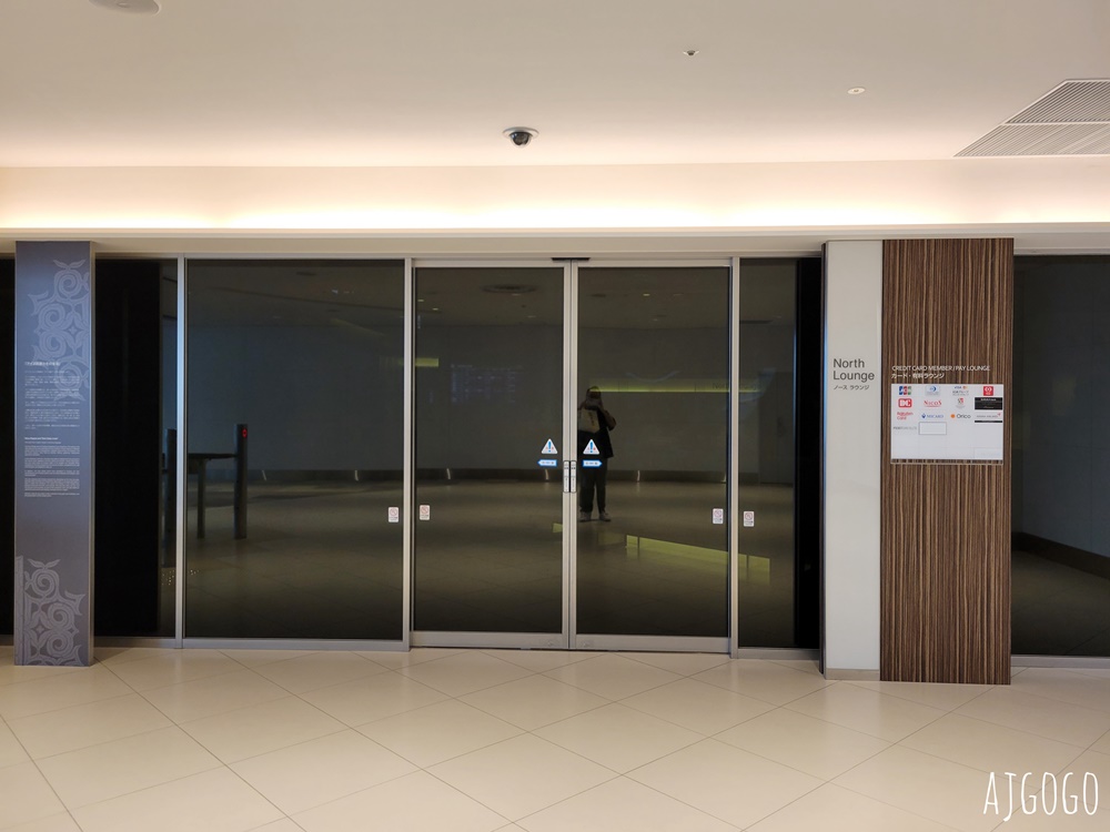 北海道旅遊 札幌新千歲機場JCB免費貴賓室 North Lounge 國際航廈