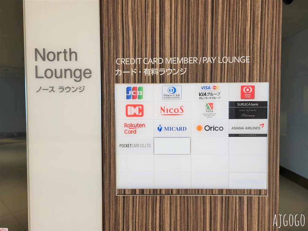 北海道旅遊 札幌新千歲機場JCB免費貴賓室 North Lounge 國際航廈 北海道旅遊 札幌新千歲機場JCB免費貴賓室 North Lounge 國際航廈