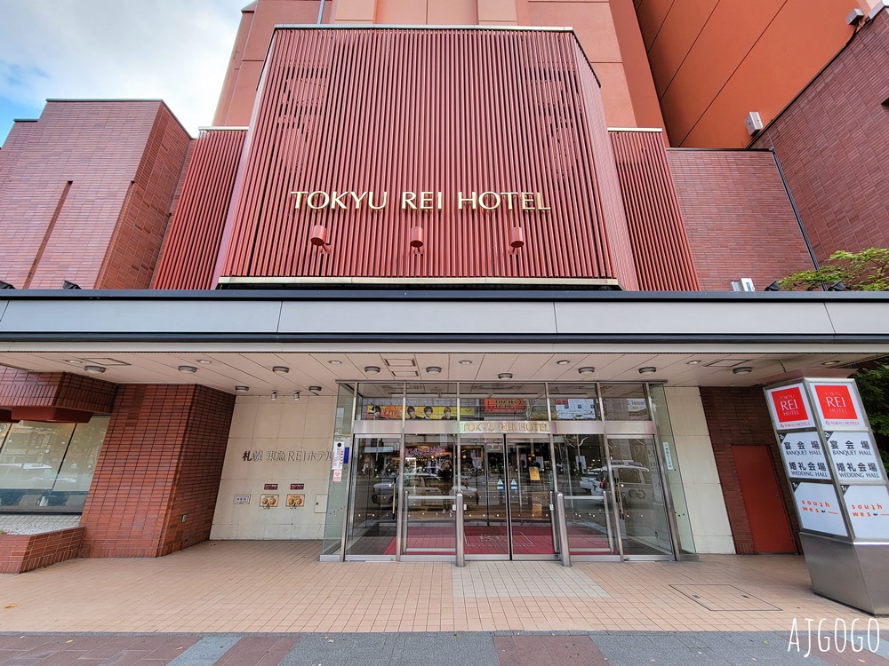 2026札幌住宿 札幌東急REI飯店 札幌飯店 標準單人房、早餐 近狸小路商店街 北海道旅遊