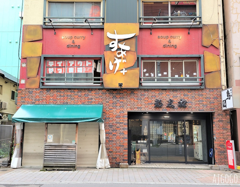 北海道旅遊 札幌美食 札幌湯咖哩 Suage+狸小路本店 炙燒角煮湯咖哩好吃 北海道旅遊 札幌美食 札幌湯咖哩 Suage+狸小路本店 炙燒角煮湯咖哩好吃