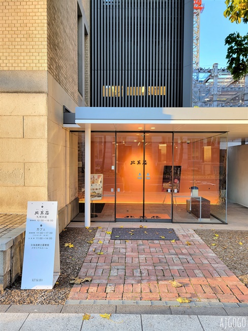 札幌美食 北菓樓札幌本館 圖書館裡的咖啡廳、甜點店 安藤忠雄作品 北海道旅遊推薦