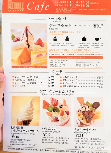 札幌美食 北菓樓札幌本館 圖書館裡的咖啡廳、甜點店 安藤忠雄作品 北海道旅遊推薦