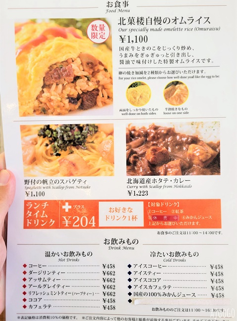 札幌美食 北菓樓札幌本館 圖書館裡的咖啡廳、甜點店 安藤忠雄作品 北海道旅遊推薦