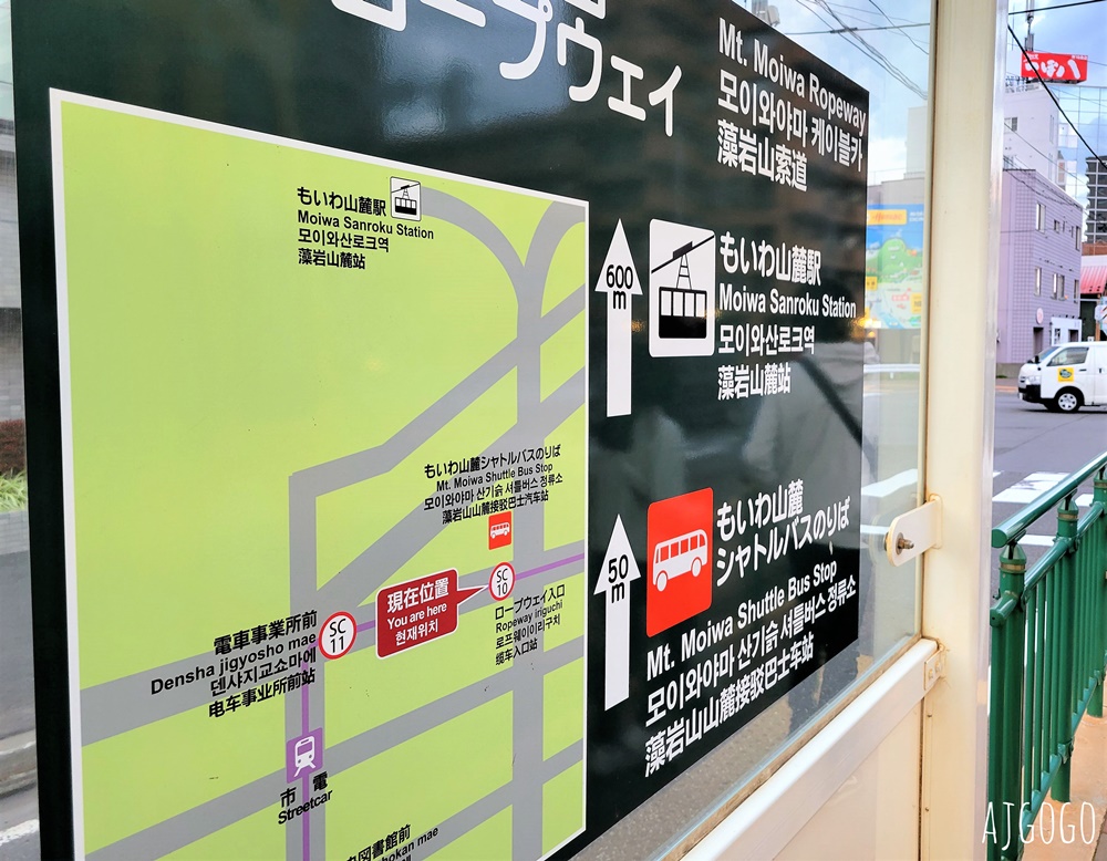 北海道旅遊 札幌景點 藻岩山纜車、札幌路面電車怎麼搭