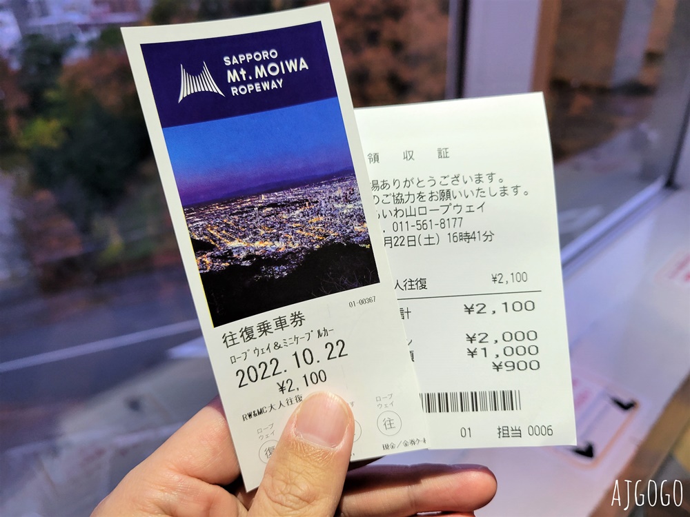 北海道旅遊 札幌景點 藻岩山纜車、札幌路面電車怎麼搭