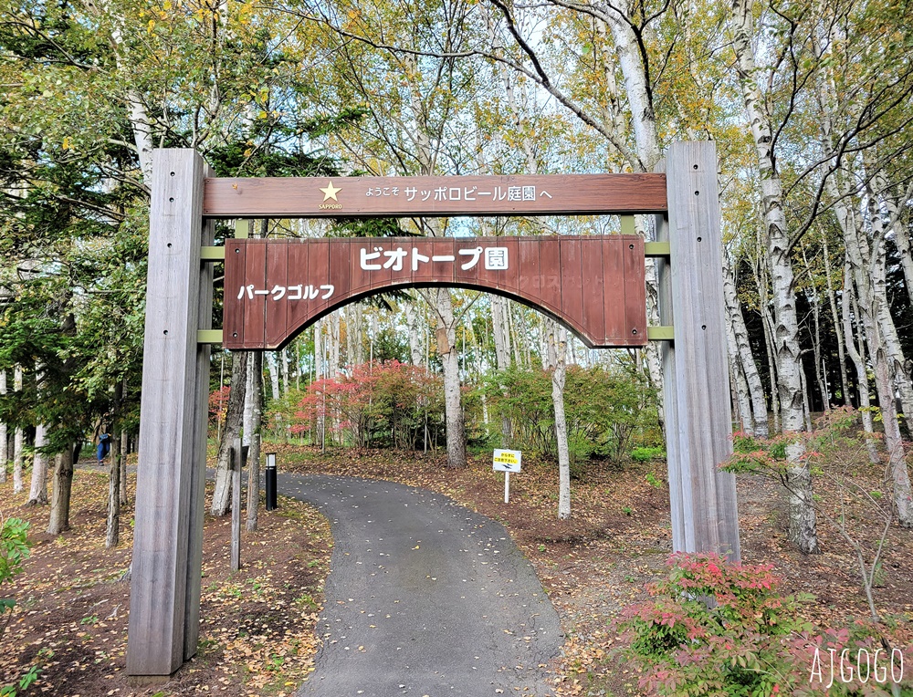2026北海道旅遊 札幌啤酒北海道工廠 成吉思汗烤肉吃到飽、啤酒喝到飽 免費工廠導覽