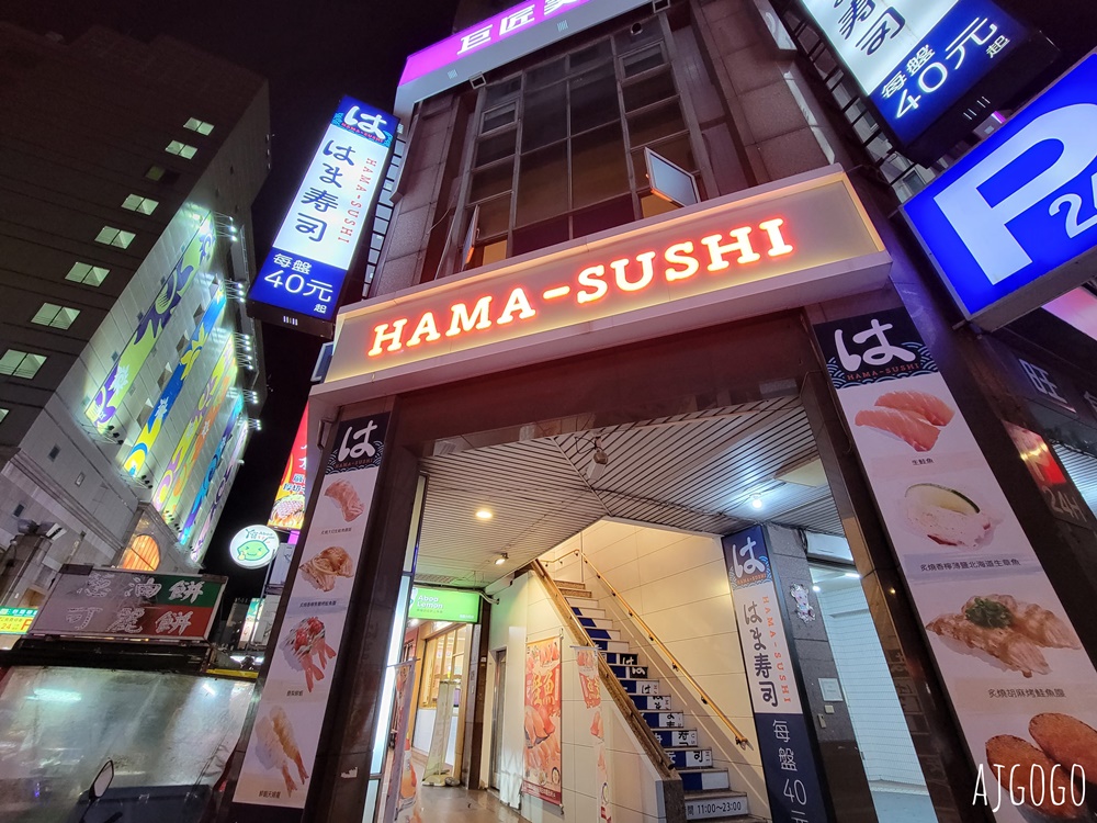桃園美食 濱壽司Hama sushi 日本來的迴轉壽司 桃園車站美食