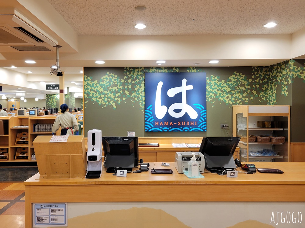 桃園美食 濱壽司Hama sushi 日本來的迴轉壽司 桃園車站美食