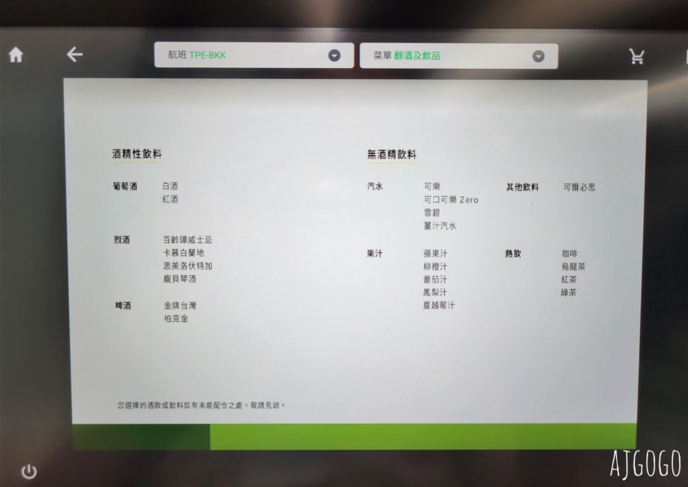 長榮航空評價 台北桃園TPE-曼谷BKK 787-10經濟艙飛機餐 開箱BR75
