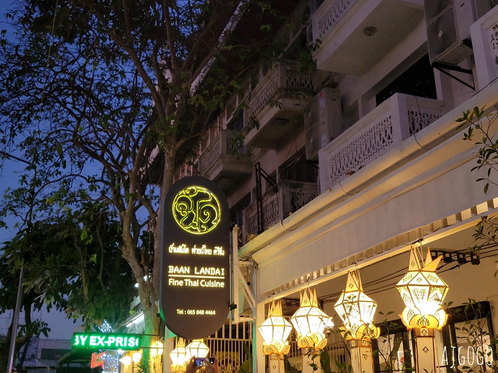 清邁美食 米其林必比登推薦餐廳 Baan Landai Fine Thai Cuisine