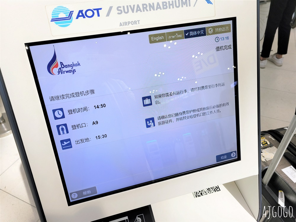 曼谷航空 曼谷素汪那普BKK-素可泰THS 經濟艙飛機餐、曼谷航空貴賓室 開箱PG213 ATR72-600