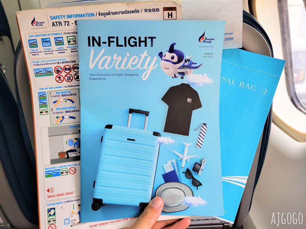 曼谷航空 曼谷素汪那普BKK-素可泰THS 經濟艙飛機餐、曼谷航空貴賓室 開箱PG213 ATR72-600 曼谷航空 曼谷素汪那普BKK-素可泰THS 經濟艙飛機餐、曼谷航空貴賓室 開箱PG213 ATR72-600