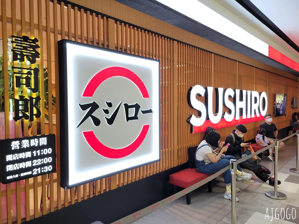 桃園美食 壽司郎桃園台茂店 桃園台茂購物中心 台茂美食