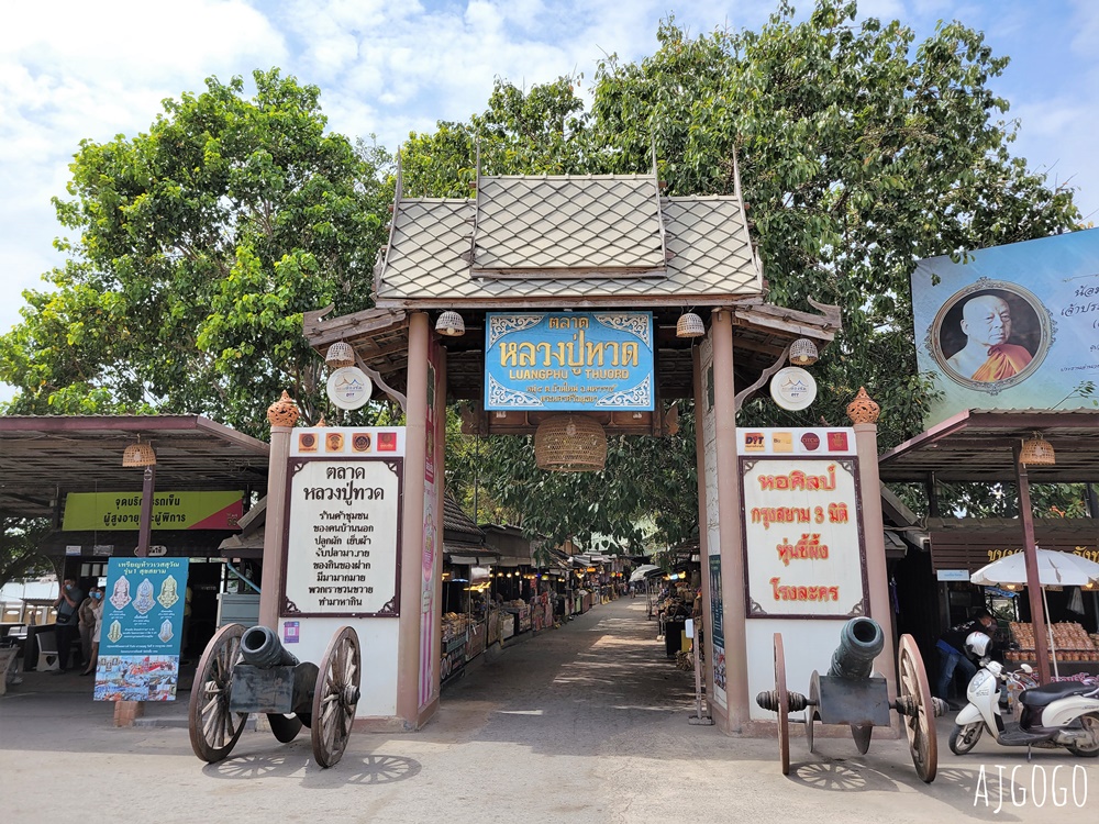 泰國旅遊 大城景點 瑪哈拉佛公園 Maharat Buddhist Park與好逛的市集