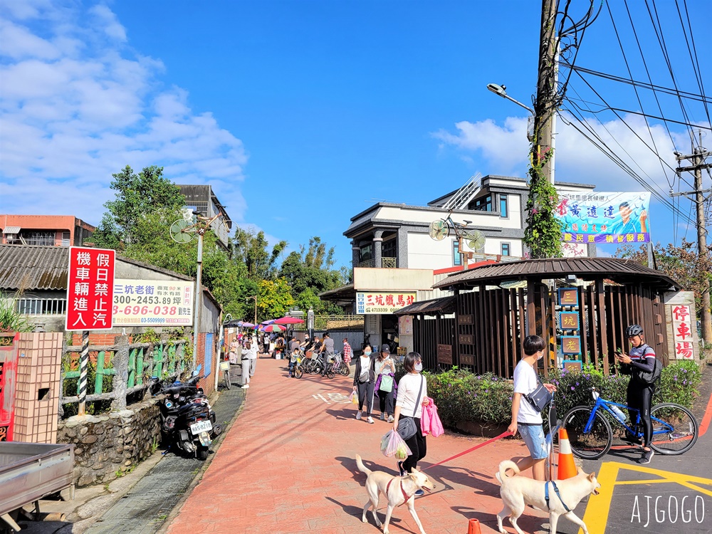 桃園美食 三坑老客棧東海堂 客家菜、阿香菜包、老街豆花 三坑老街美食