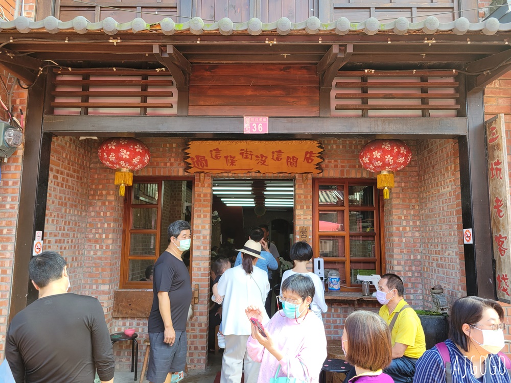 桃園美食 三坑老客棧東海堂 客家菜、阿香菜包、老街豆花 三坑老街美食