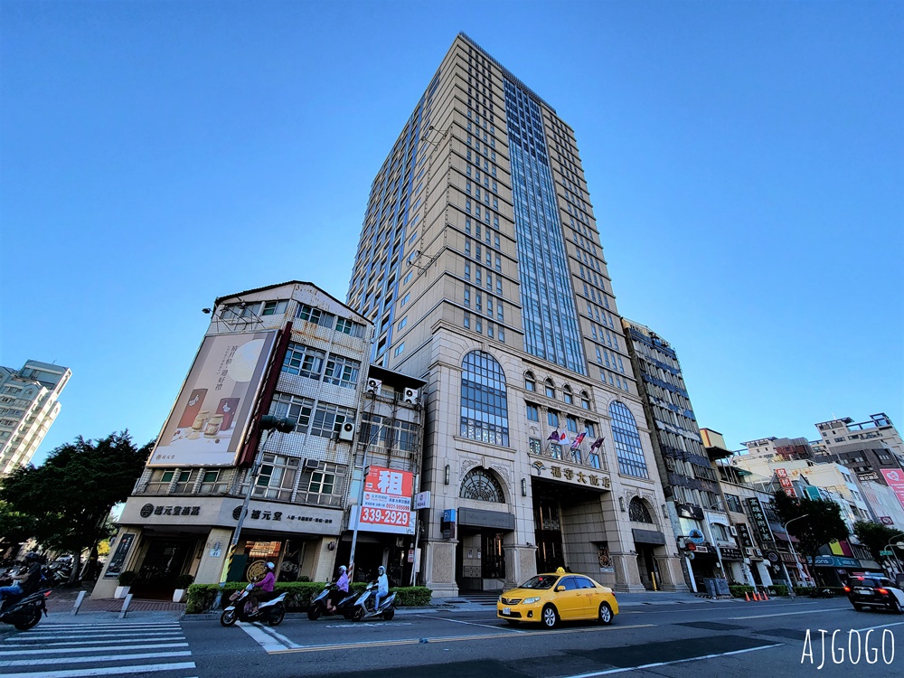 2026高雄住宿 高雄福容大飯店 早餐、停車場、精緻客房 高雄飯店 2026高雄住宿 高雄福容大飯店 早餐、停車場、精緻客房 高雄飯店