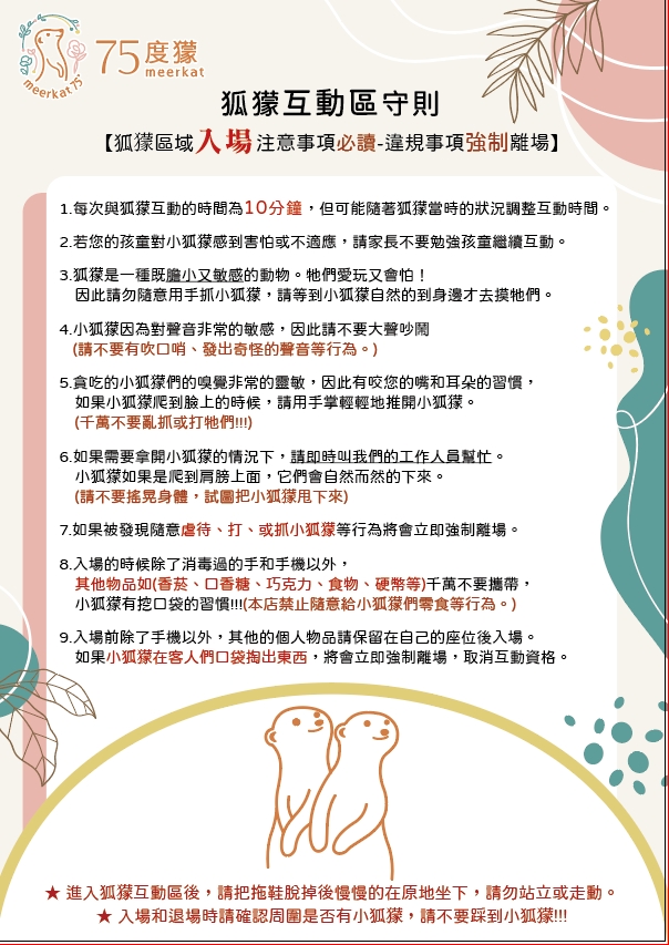 台北咖啡廳 75度獴敦南旗艦店 狐蒙動物餐廳 台北下午茶
