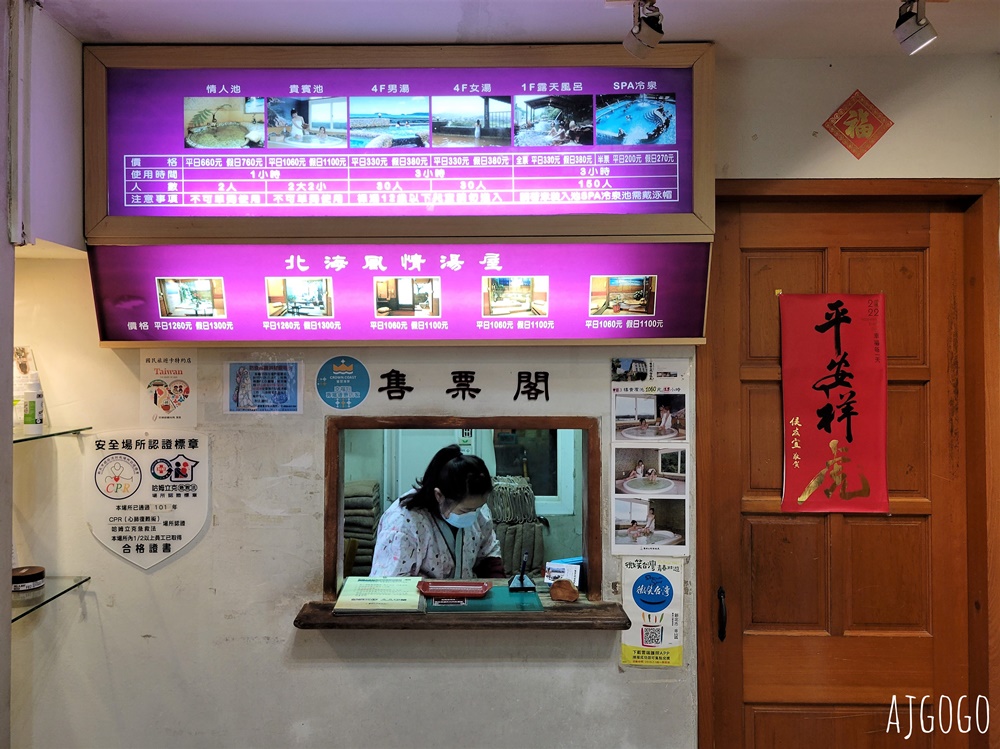 2026金山溫泉 舊金山總督溫泉 台北溫泉推薦 北海風情湯屋、露天風呂