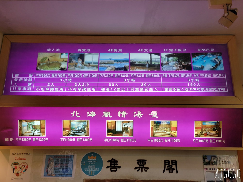 2026金山溫泉 舊金山總督溫泉 台北溫泉推薦 北海風情湯屋、露天風呂