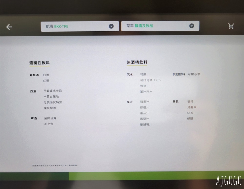 長榮航空 曼谷BKK-桃園TPE 777經濟艙飛機餐 開箱BR212
